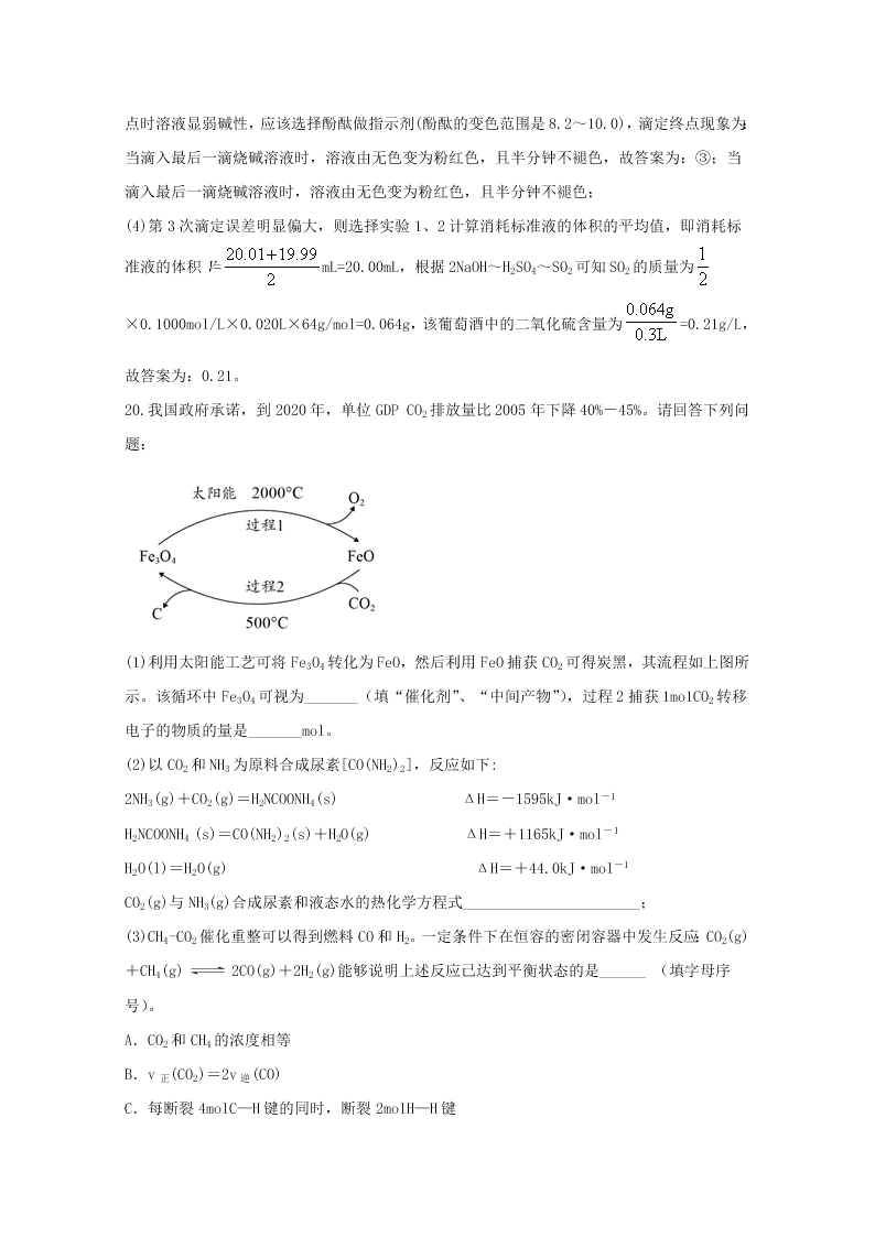 湖南省永州市2019-2020高二化学上学期期末试题（Word版附解析）