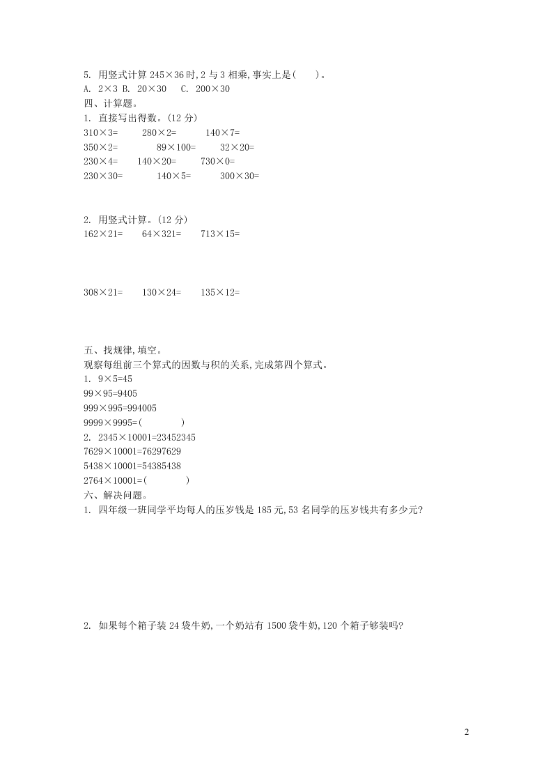 四年级数学上册三乘法单元综合检测题（含答案北师大版）