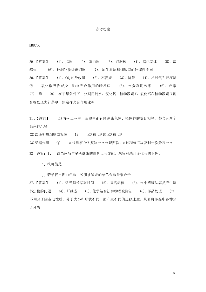 四川省绵阳市涪城区南山中学双语学校2021届高三生物9月月考试题（含答案）