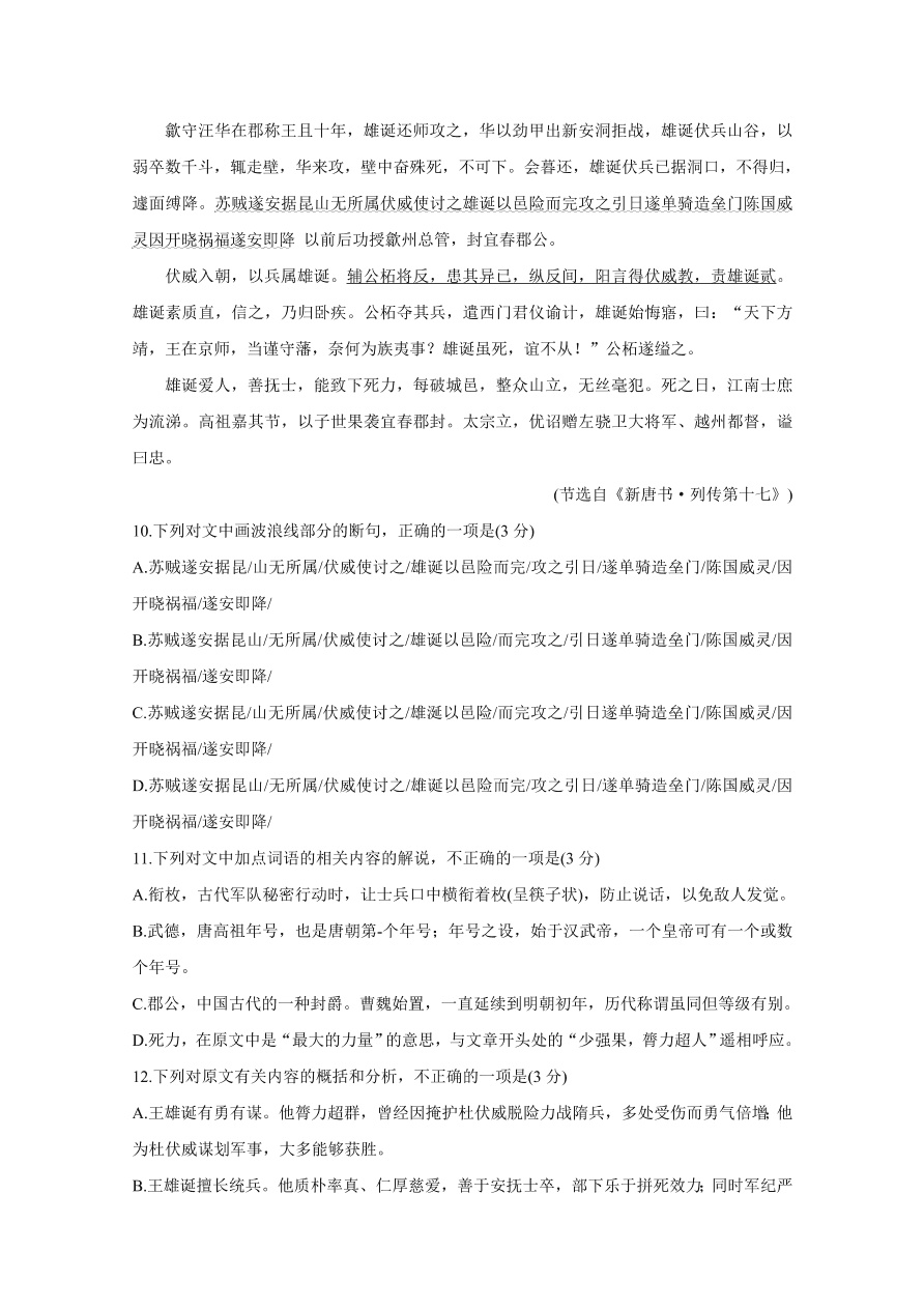 广西北海市2021届高三语文上学期第一次模拟试卷（附答案Word版）