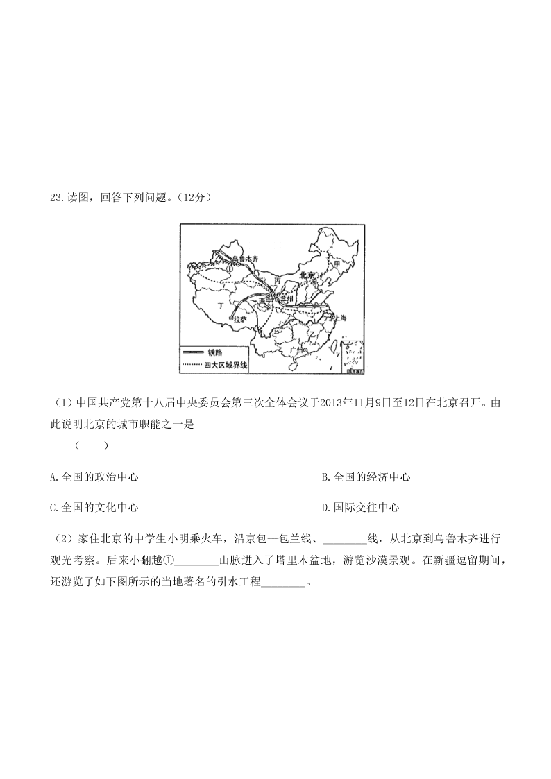 广东省广州市2019-2020学年初中地理八年级下册 期末测试01（人教版）含答案   