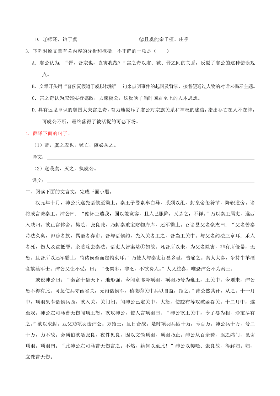 新人教版高中语文必修1每日一题 周末培优1（含解析）