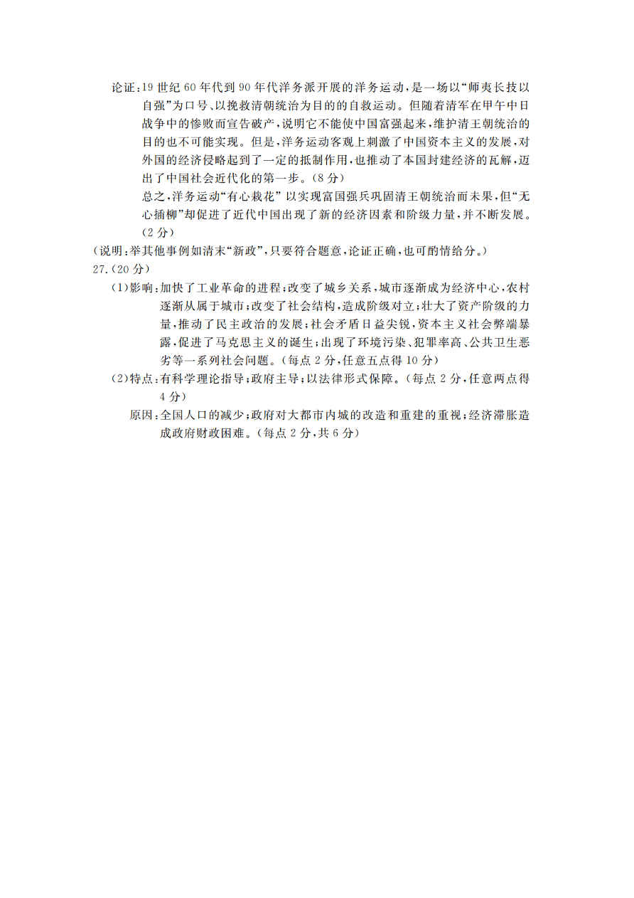 河南省洛阳市2021届高三历史上学期期中试卷（Word版含答案）