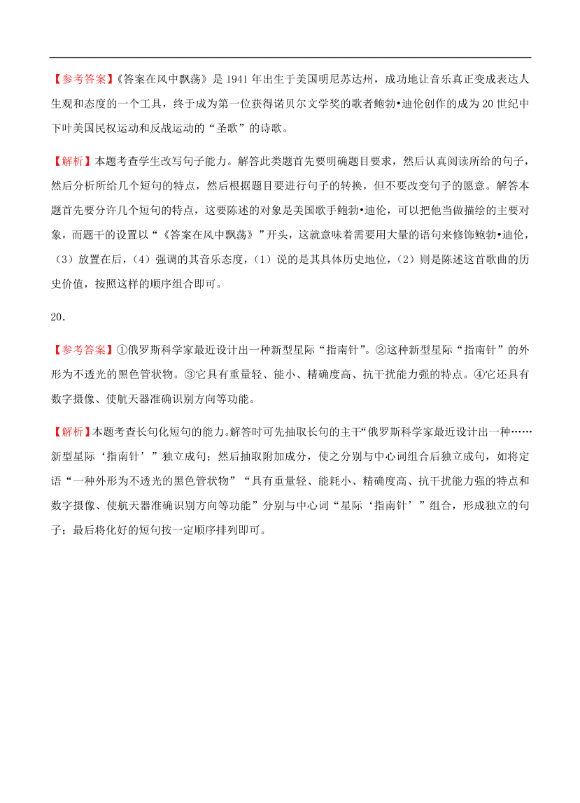 高考语文一轮单元复习卷 第四单元 选用、仿用、变换句式 A卷（含答案）