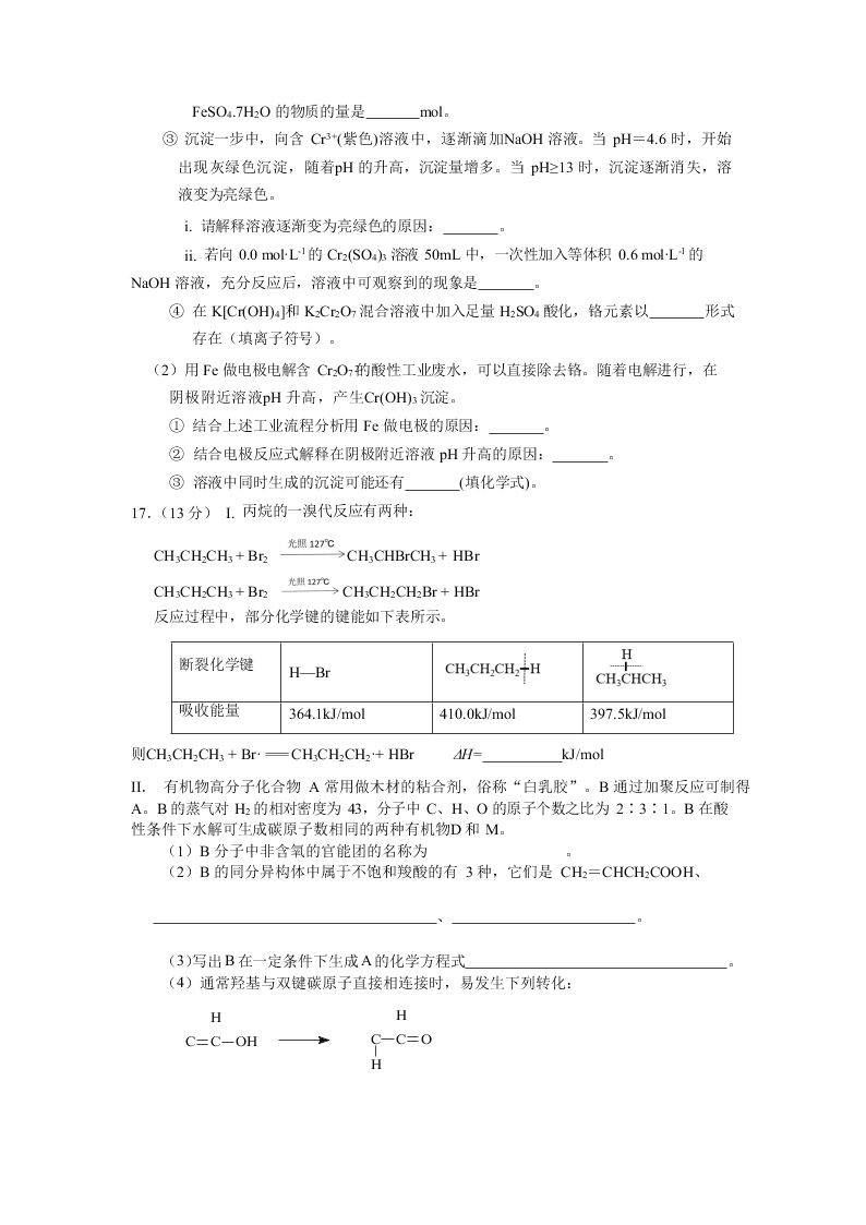 北京市海淀实验学校2020届高三化学三模试题（Word版附答案）