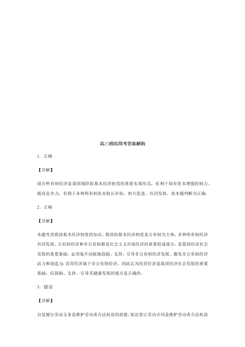 2020届浙江省金华市江南中学高三下政治周测卷1（含答案）