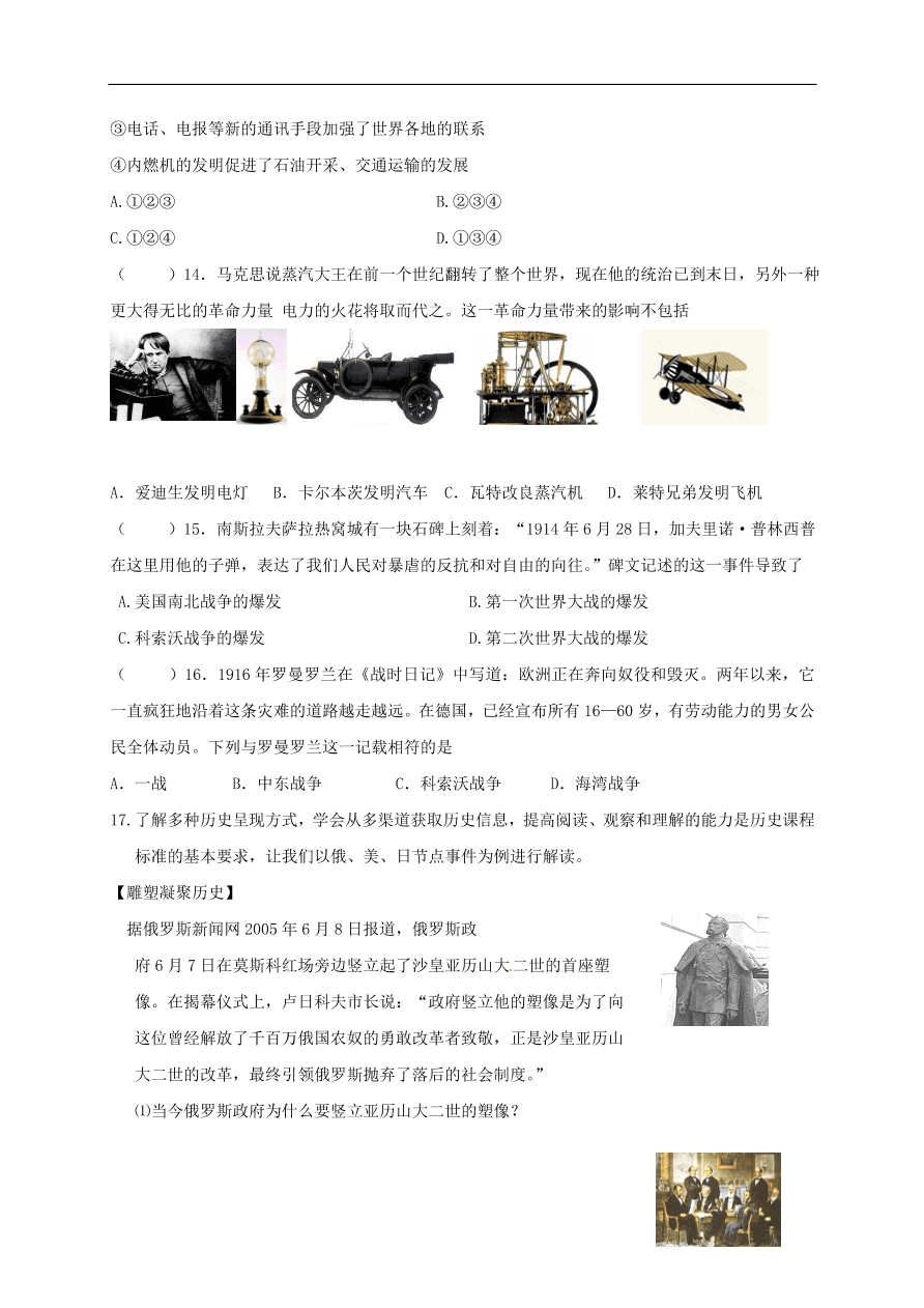 中考历史总复习第一篇章教材巩固主题十五近代社会的发展与终结试题（含答案）