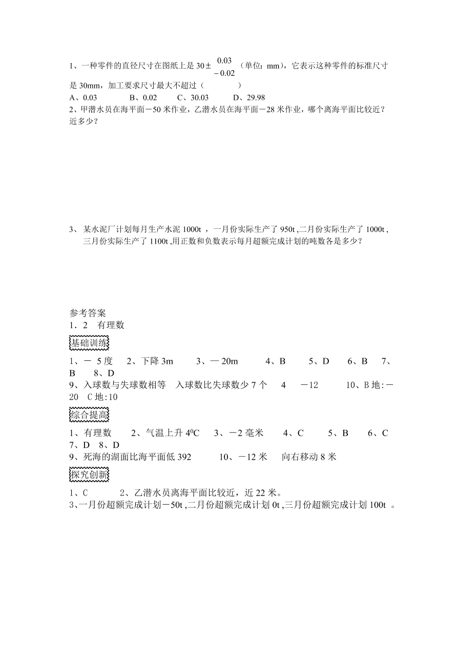 2020-2021教版七年级数学上册同步练习1.2有理数及答案