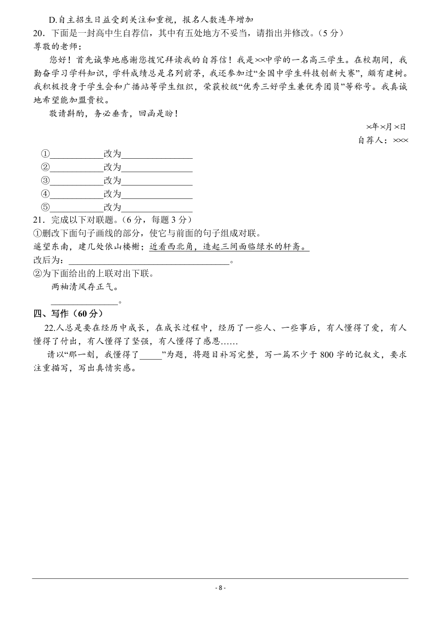 安徽省肥东县第二中学2020-2021学年高一语文上学期第一次月考试题（PDF）