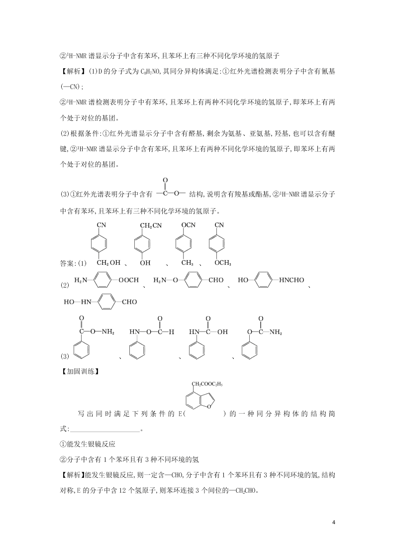 2021版高考化学一轮复习素养提升专项练习题8（含解析）