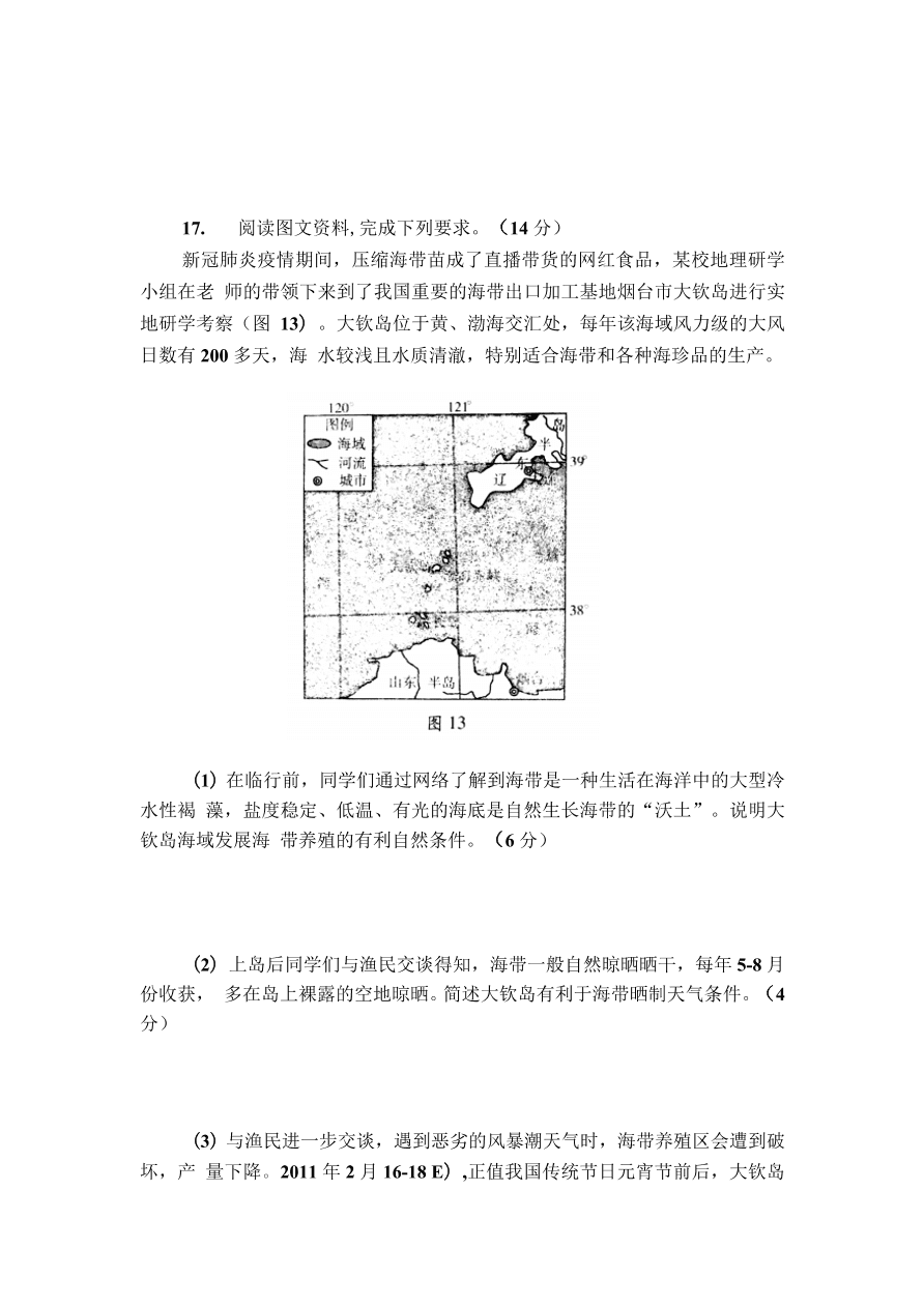 山东省潍坊市2020-2021高一地理上学期期中考试试卷（Word版附答案）