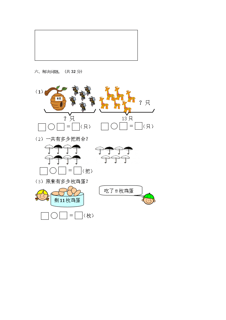 北京市朝阳区小学一年级数学上学期期末试卷及答案