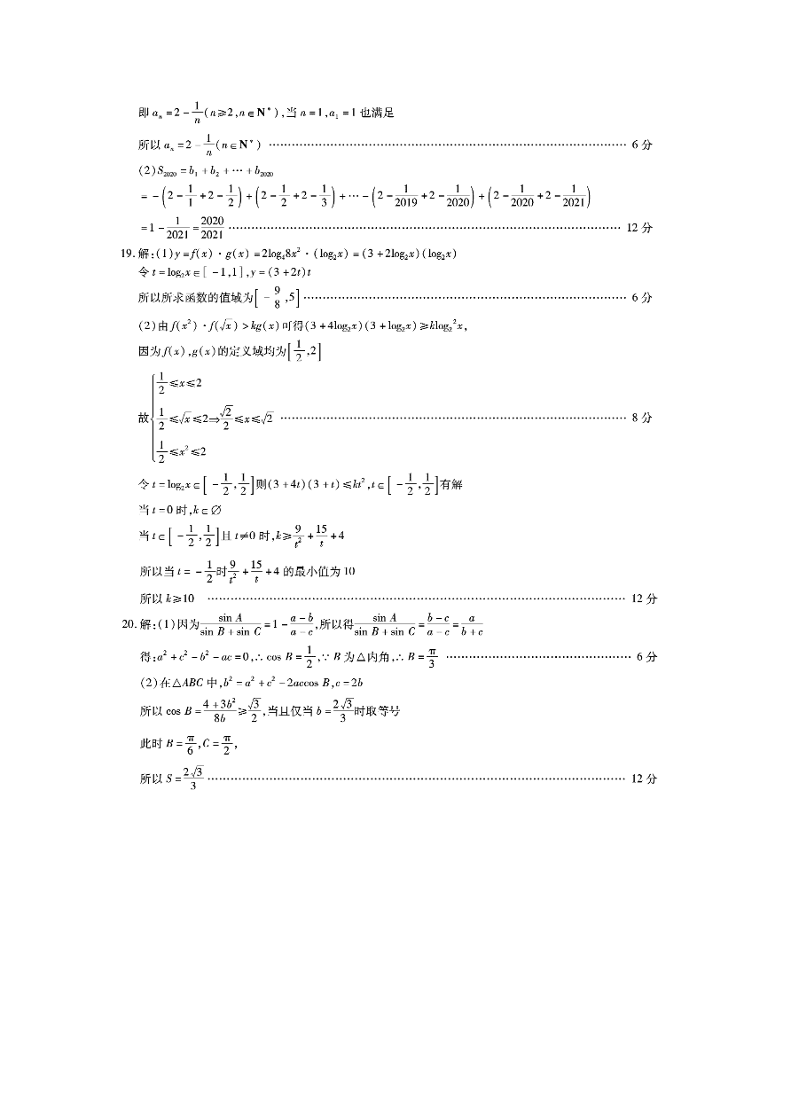 安徽省江淮十校2021届高三数学（文）11月检测试题（Word版附答案）