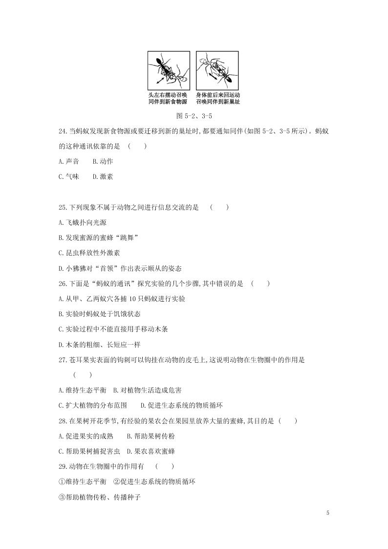 八年级生物上册第五单元第3章动物在生物圈中的作用检测卷（附答案新人教版）