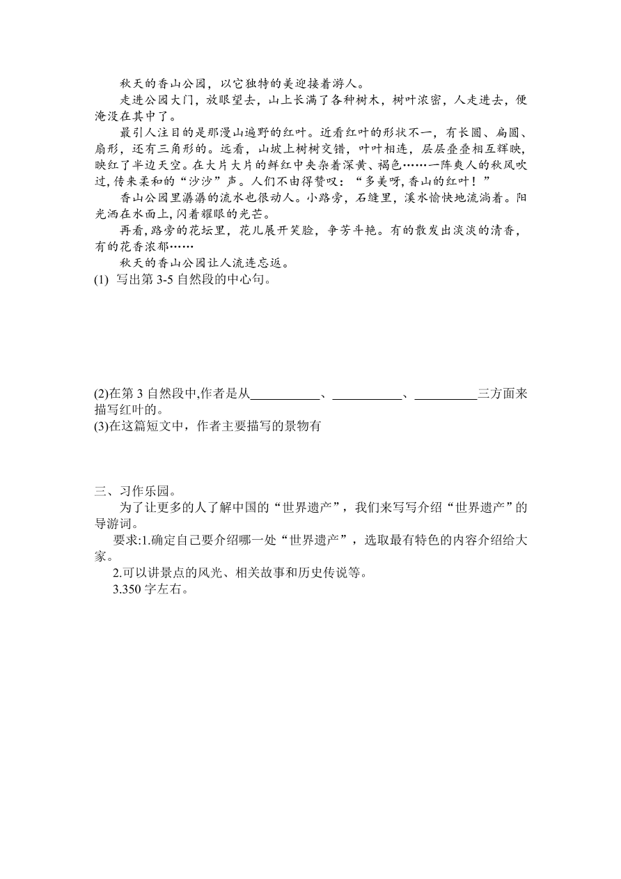 人教版四年级语文上册第五单元提升练习题及答案