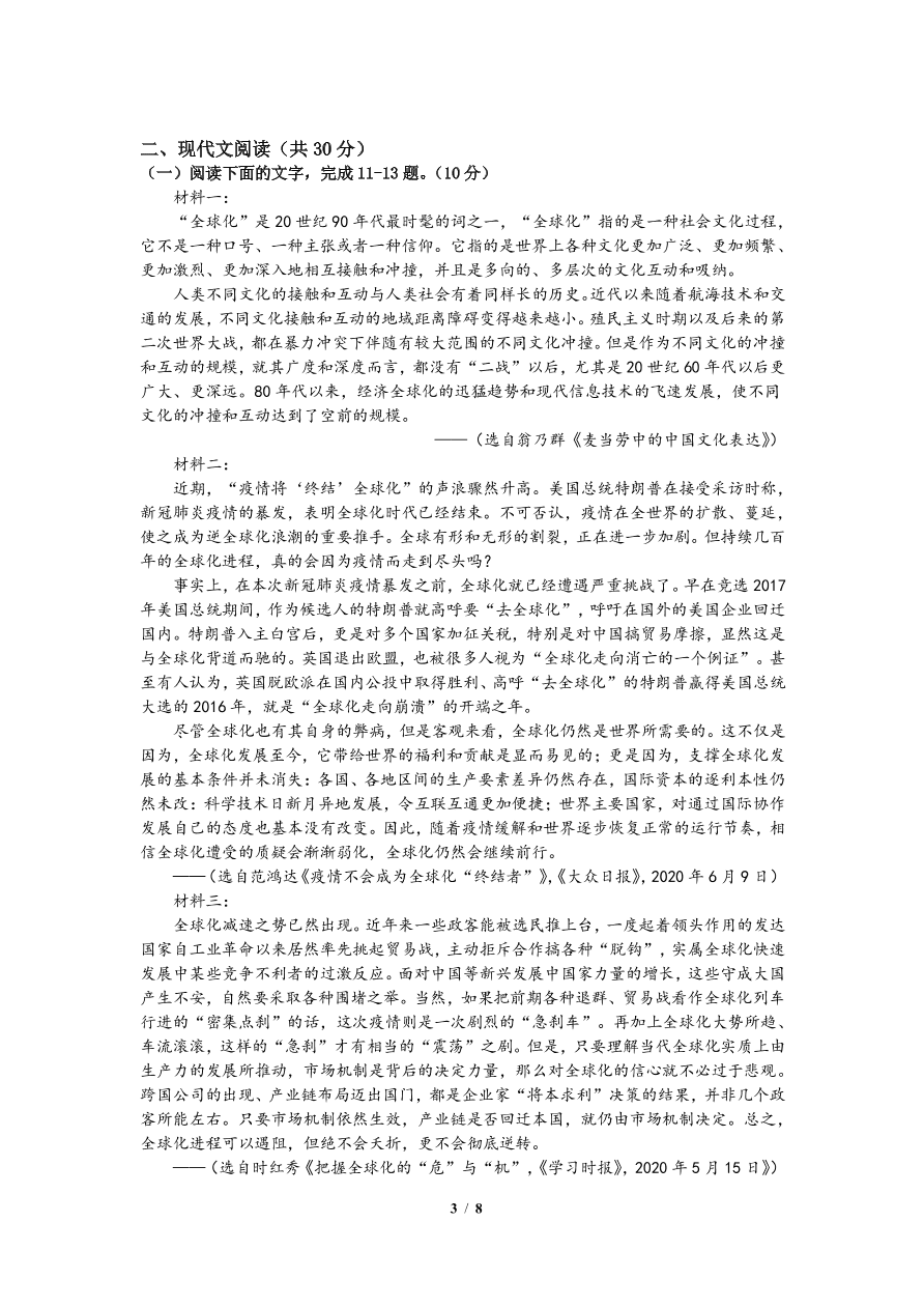 浙江省余姚中学2020-2021学年高二语文上学期10月质量检测试题（PDF）