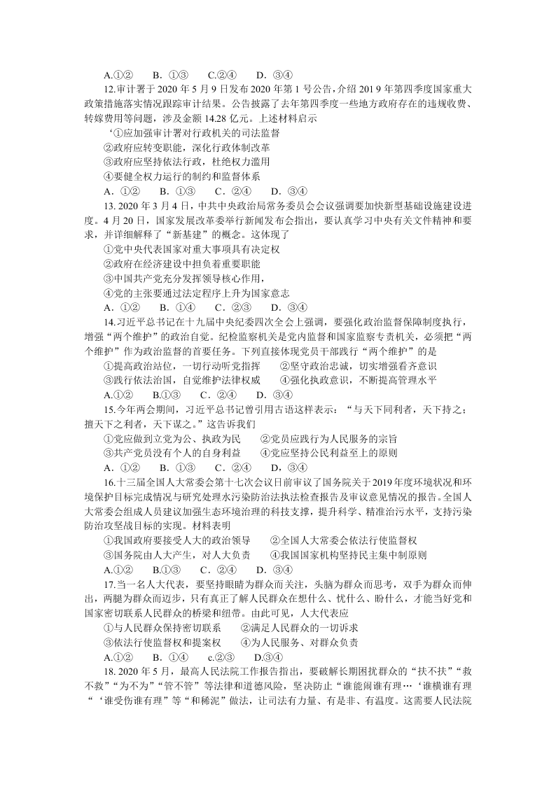 河南省南阳市2019-2020高一政治下学期期末考试试题（Word版附答案）