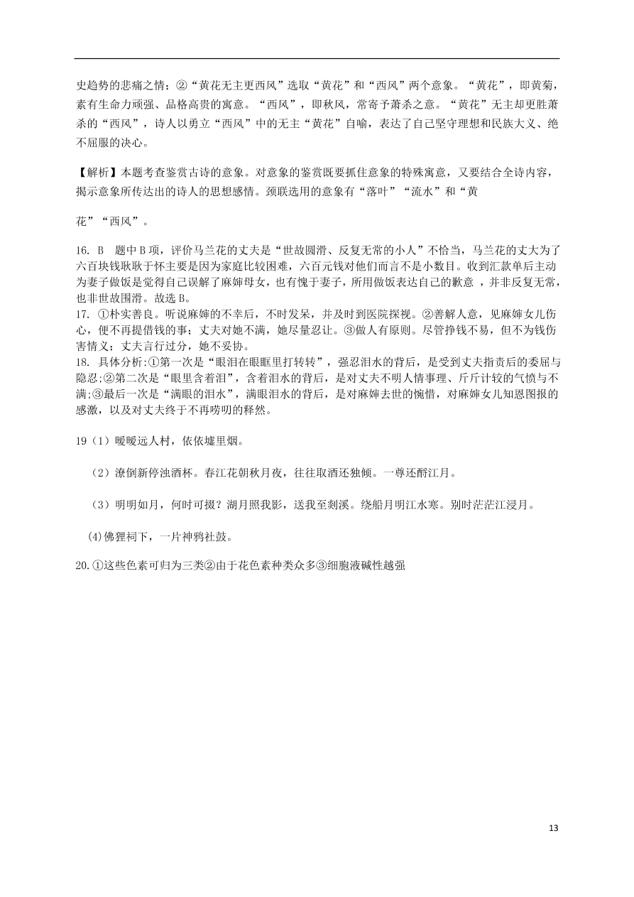 黑龙江省哈师大附中2020-2021学年高一语文上学期期中试题