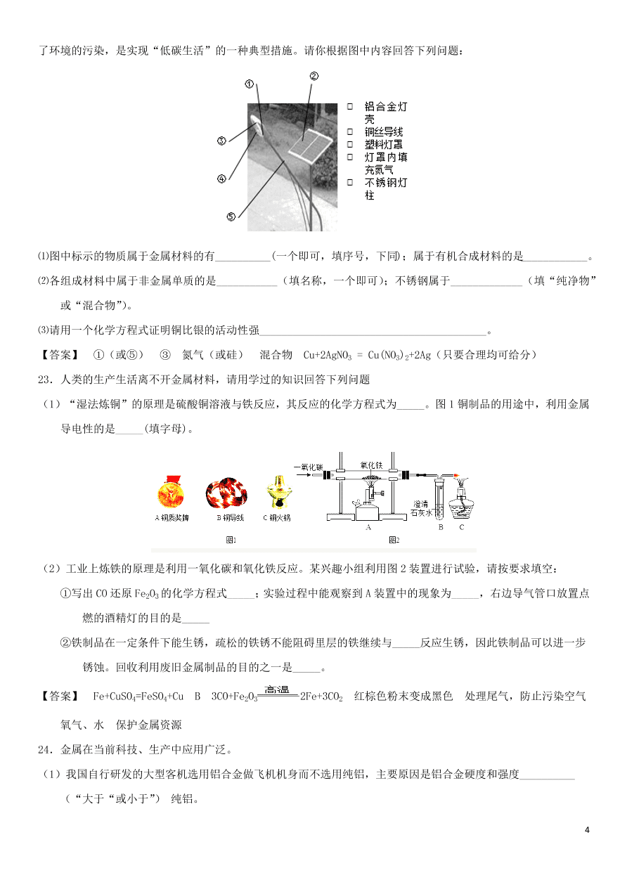 中考化学复习专题测试卷金属及金属材料的利用（含答案）