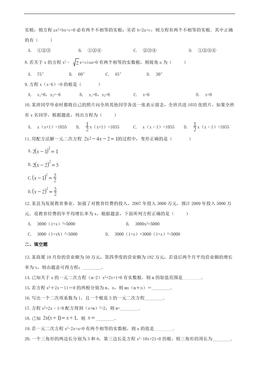 中考数学专题复习卷：一元二次方程（无答案）