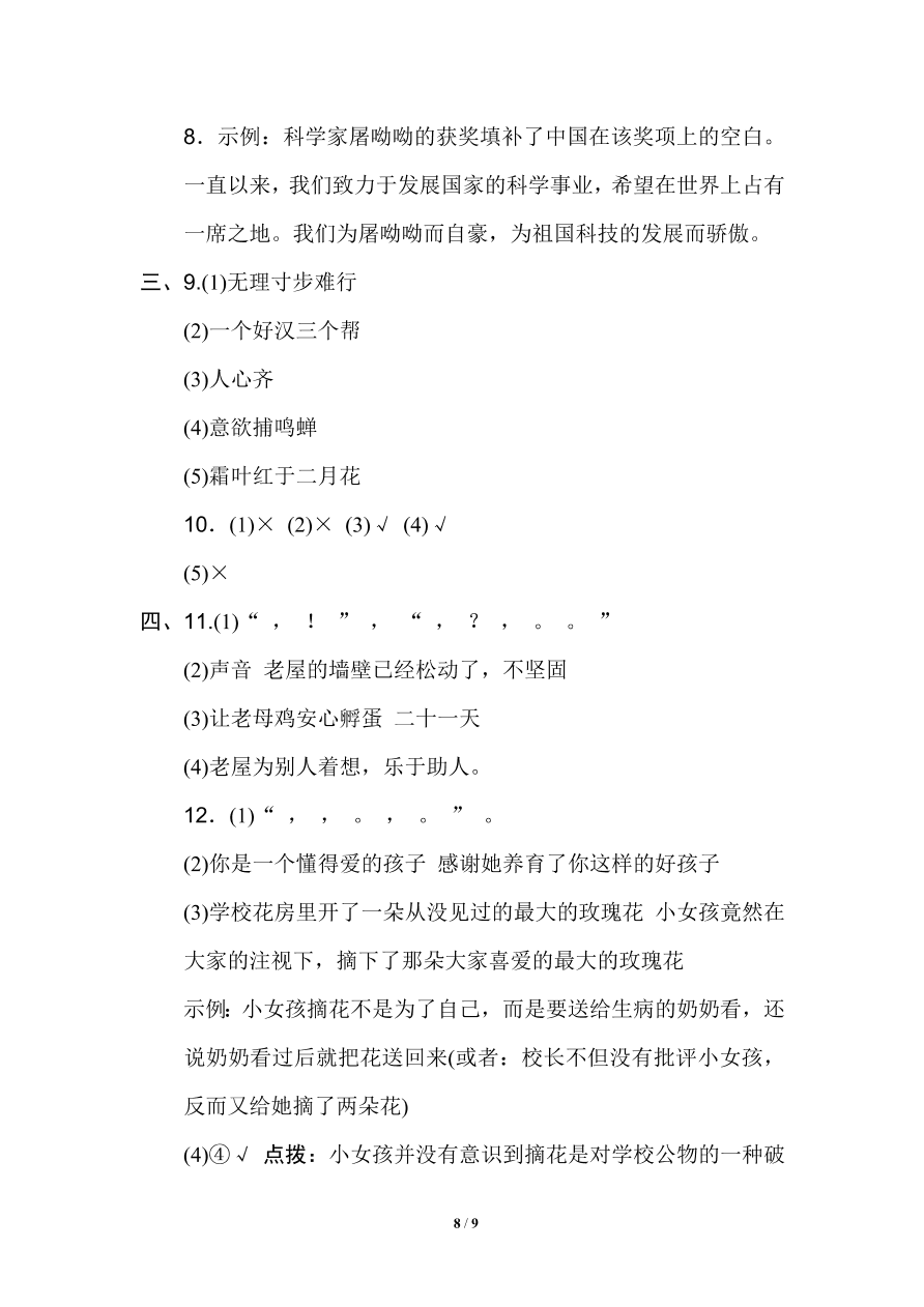 部编版三年级语文上册期中检测卷1