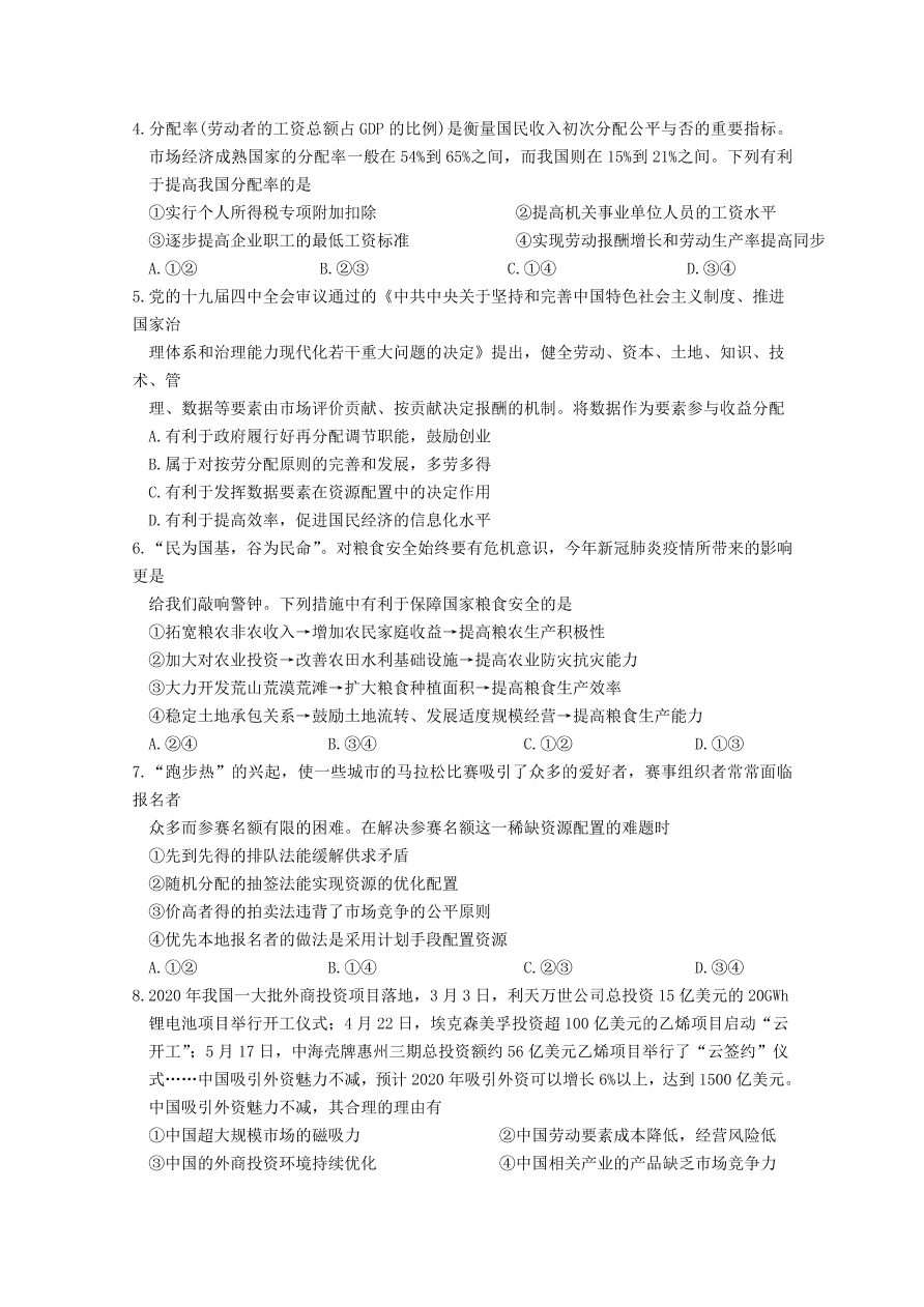 江苏省南通市2021届高三政治上学期期中试卷（Word版附答案）