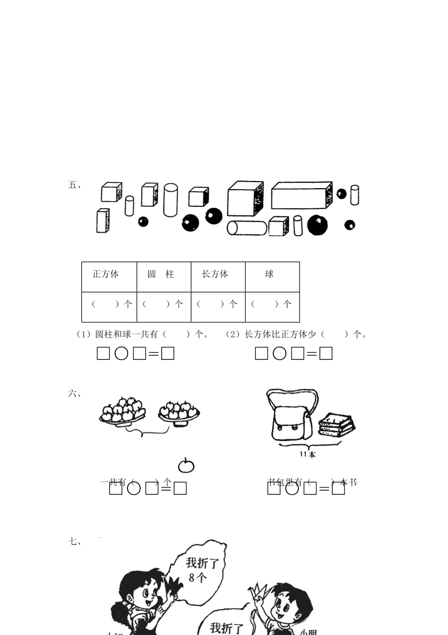 人教版小学一年级数学上册期末检测卷（4）