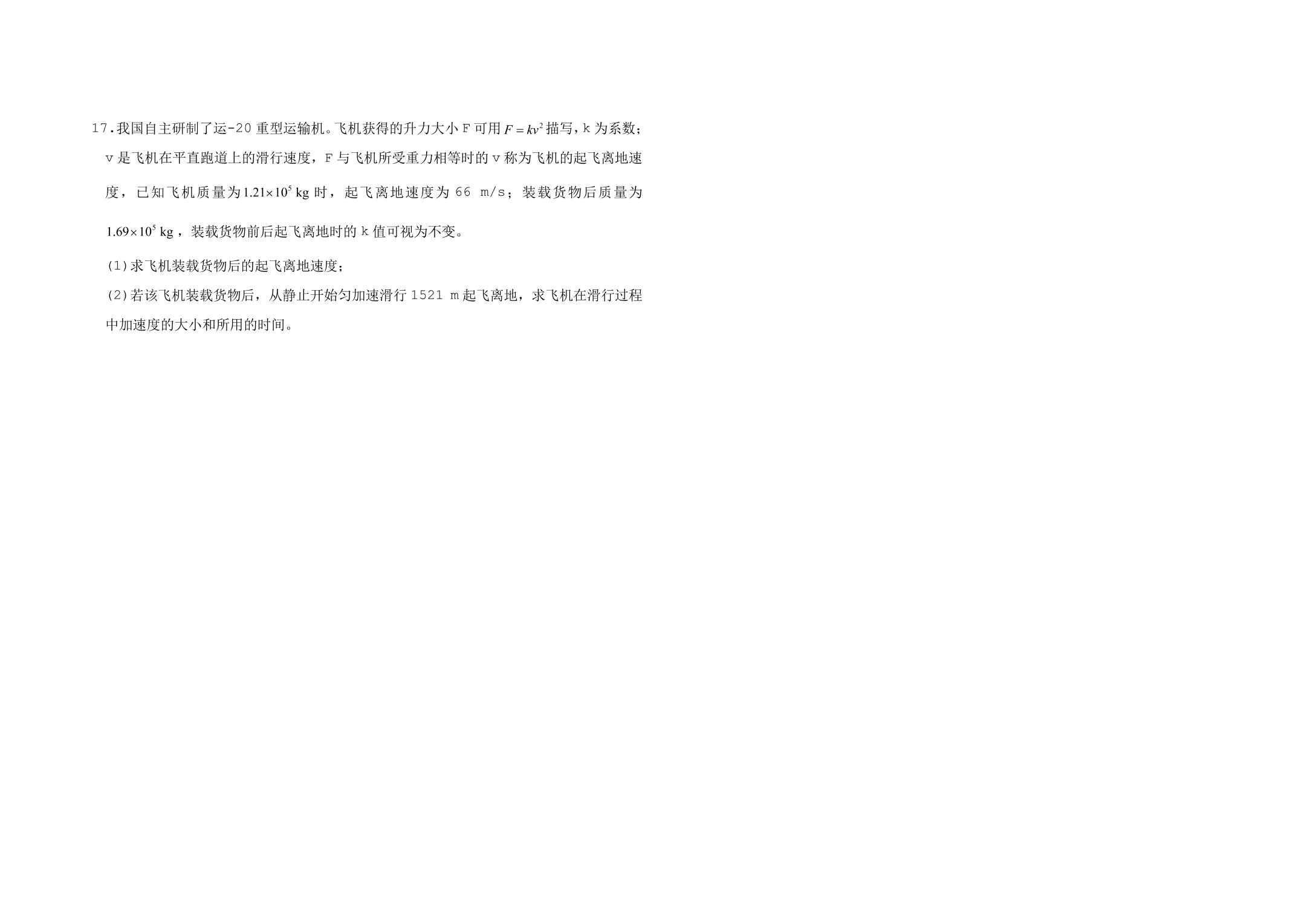 河北省沧州市泊头市第一中学2020-2021学年高三上学期物理月考试题（含答案）