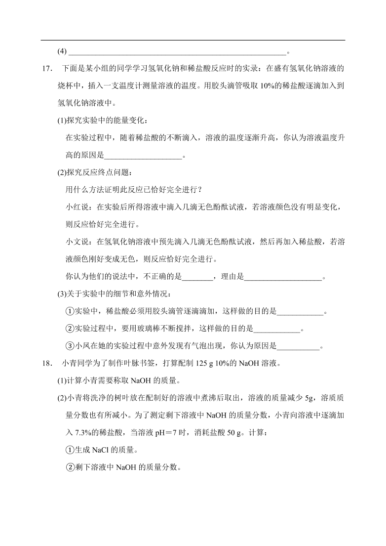 九年级化学专题复习   酸和碱的反应6 练习