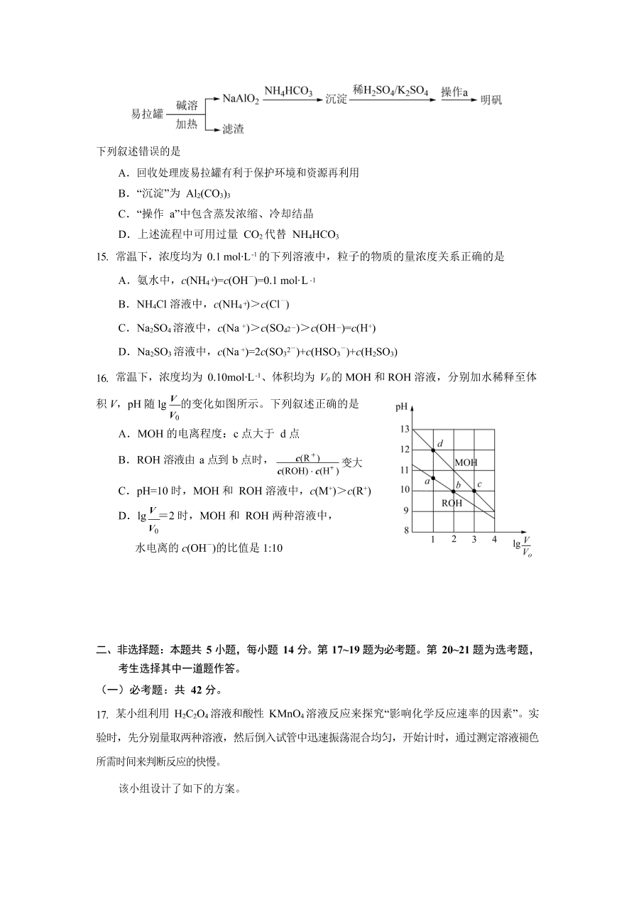 广东省广州市2021届高三化学10月阶段试题（Word版附答案）