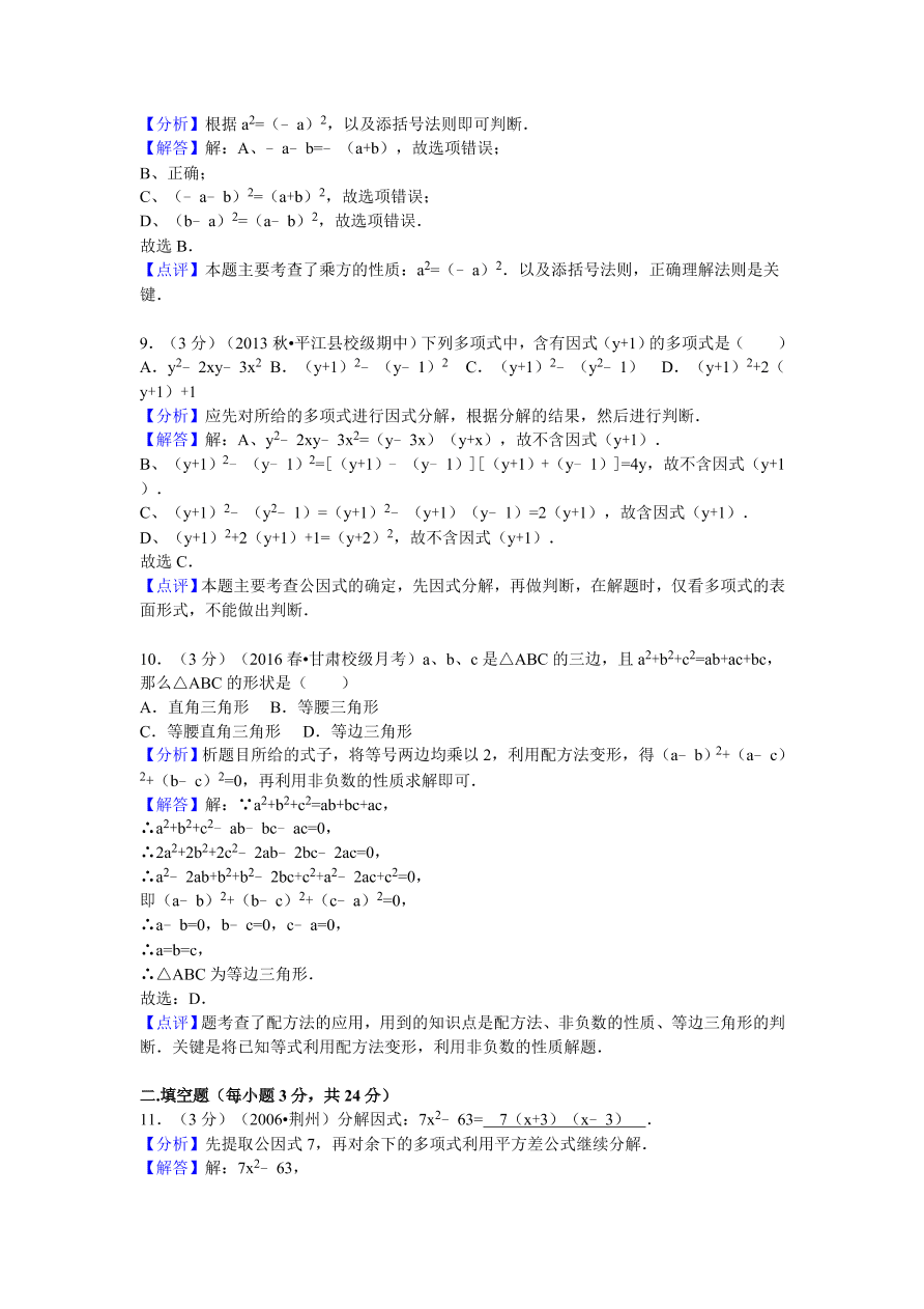 甘肃省白银八中八年级（下）第二次月考数学卷