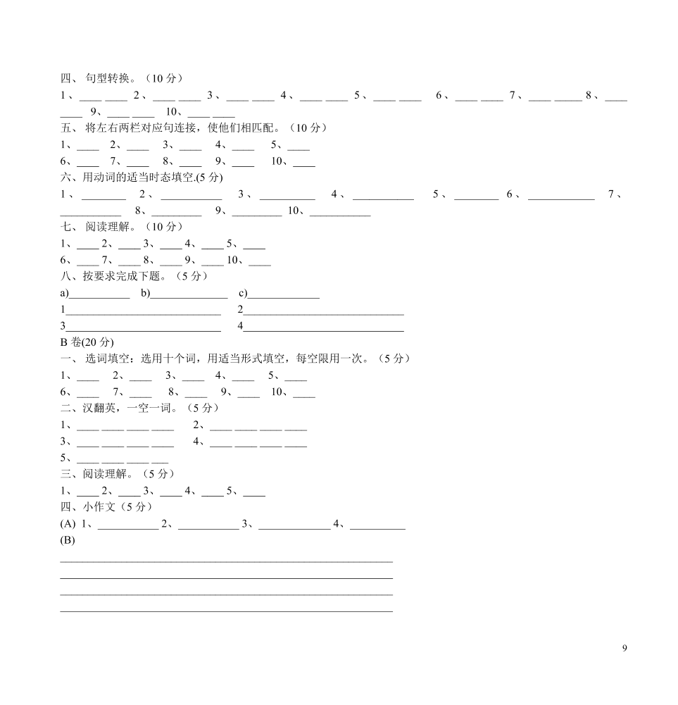 新目标八年级英语下册期中测试题（附答案）