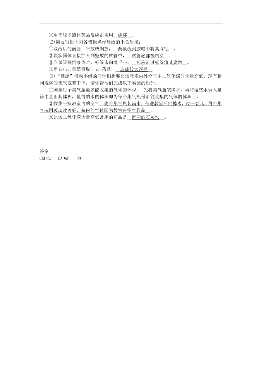 新人教版 九年级化学上册第1单元走进化学世界综合测试题1（含答案）