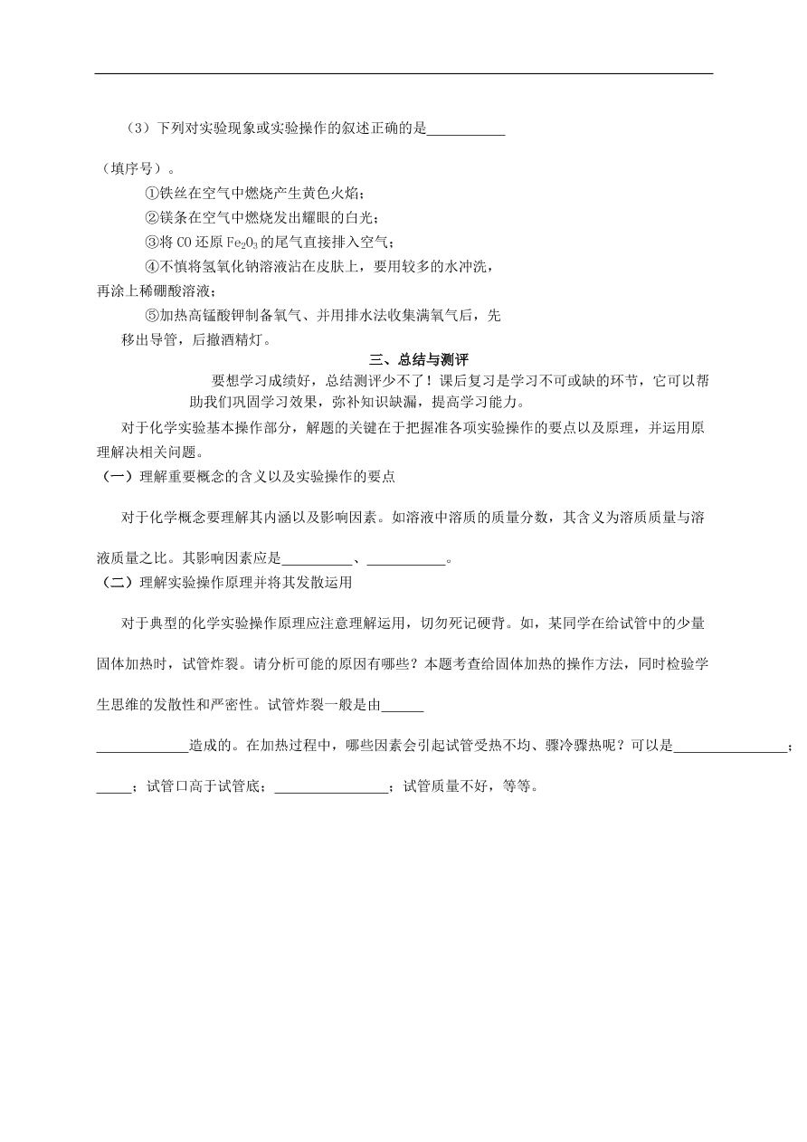 中考化学专题复习十四  基本实验技能练习