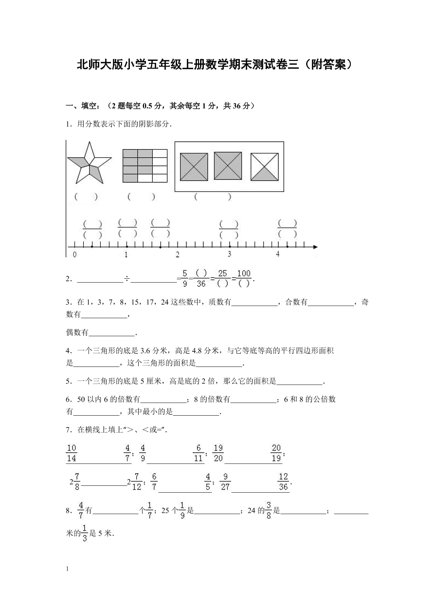 北师大版小学五年级上册数学期末测试卷三（附答案）