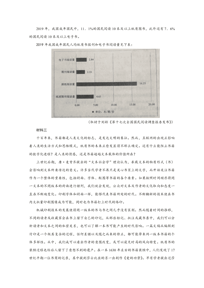 2020年高考真题-语文（天津卷）（附答案）