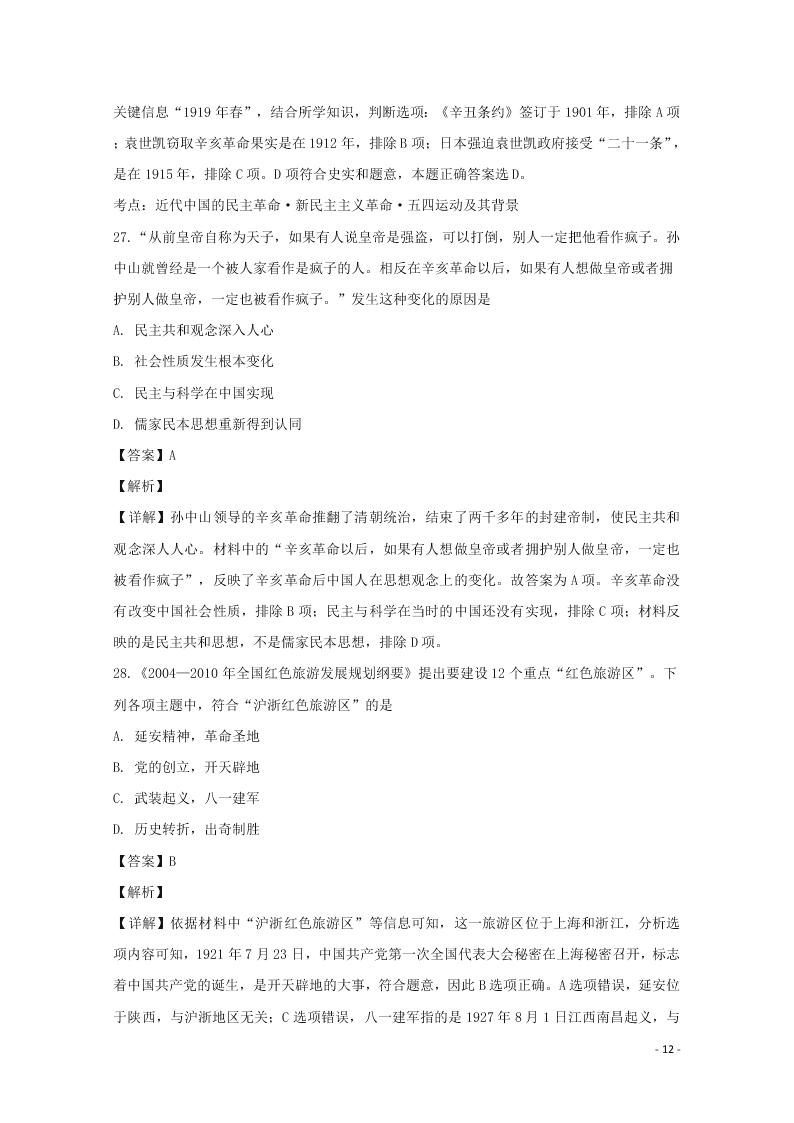 湖南省常德市安乡县第一中学2019-2020学年高一历史月考试题（含解析）