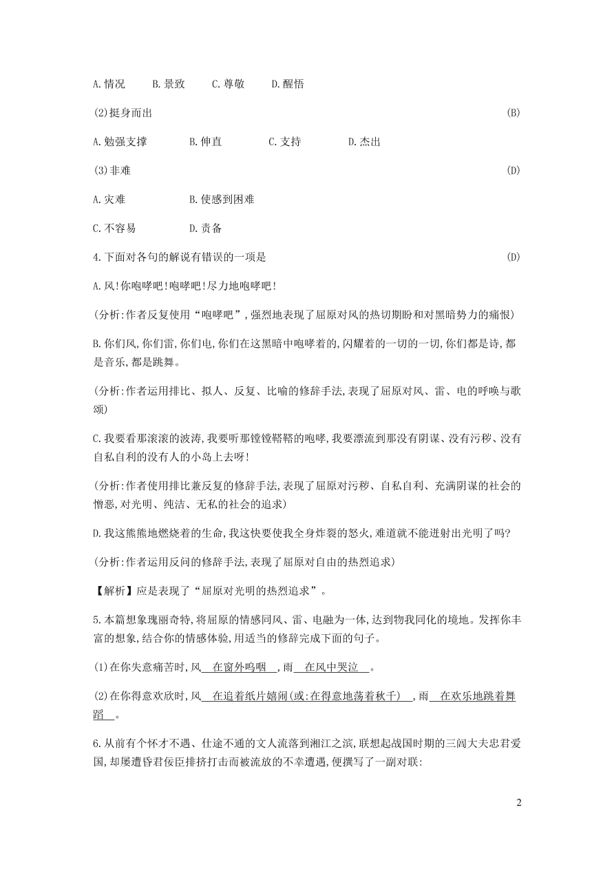 新人教版 九年级语文下册第五单元屈原节选 同步练习（含答案）