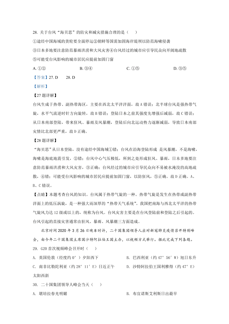 天津市八校2021届高三地理上学期期中联考试题（Word版附解析）