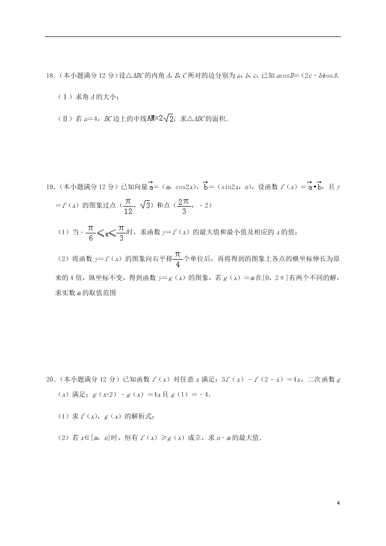 福建省泰宁一中2020学年高三（理）数学上学期第一次阶段考试试卷（含答案）