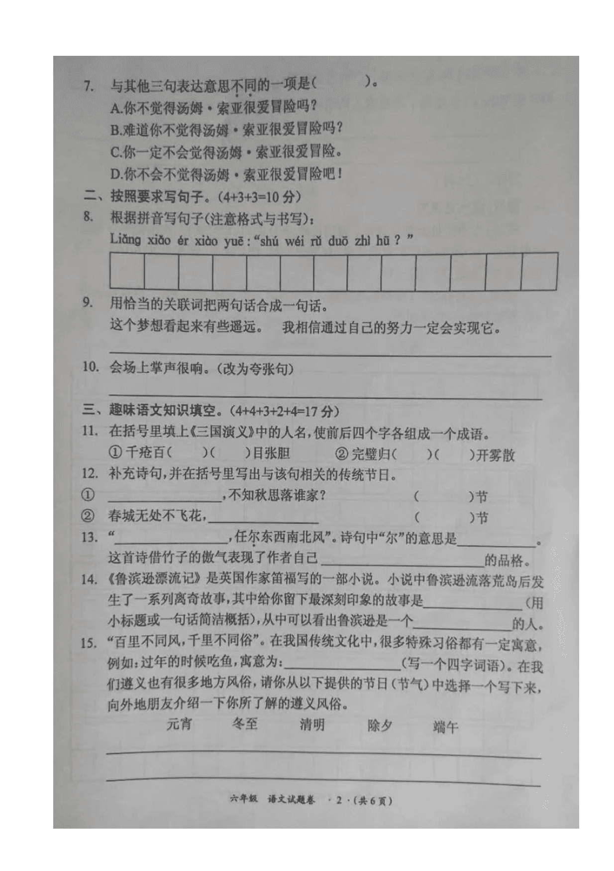 六年级下册语文试题-贵州省遵义市红花岗区2019-2020第二学期期末检测 人教（部编版）