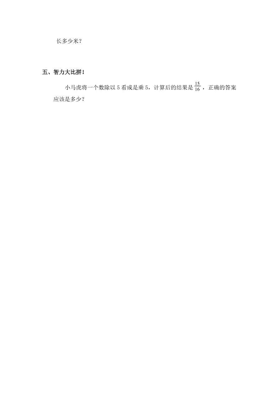 新人教版六年级数学上册第三单元《分数除法的意义和分数除以整数》同步练习