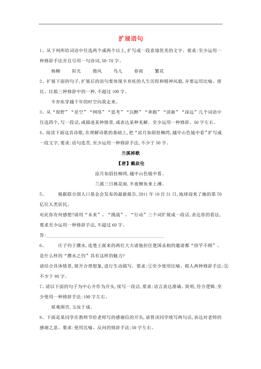 2020届高三语文一轮复习知识点36扩展语句（含解析）