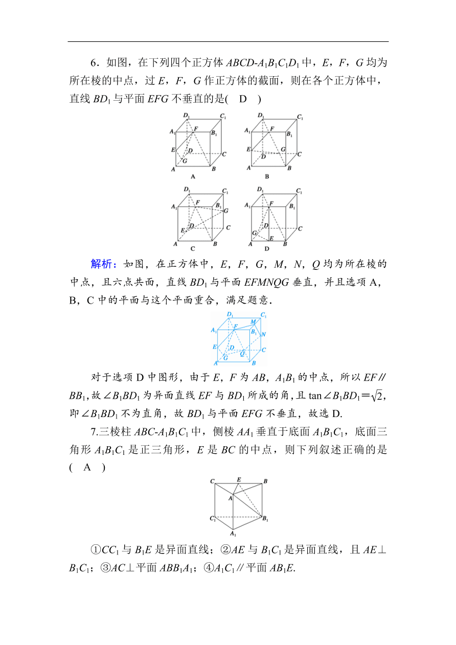 2020版高考数学人教版理科一轮复习课时作业45 直线、平面垂直的判定及其性质（含解析）