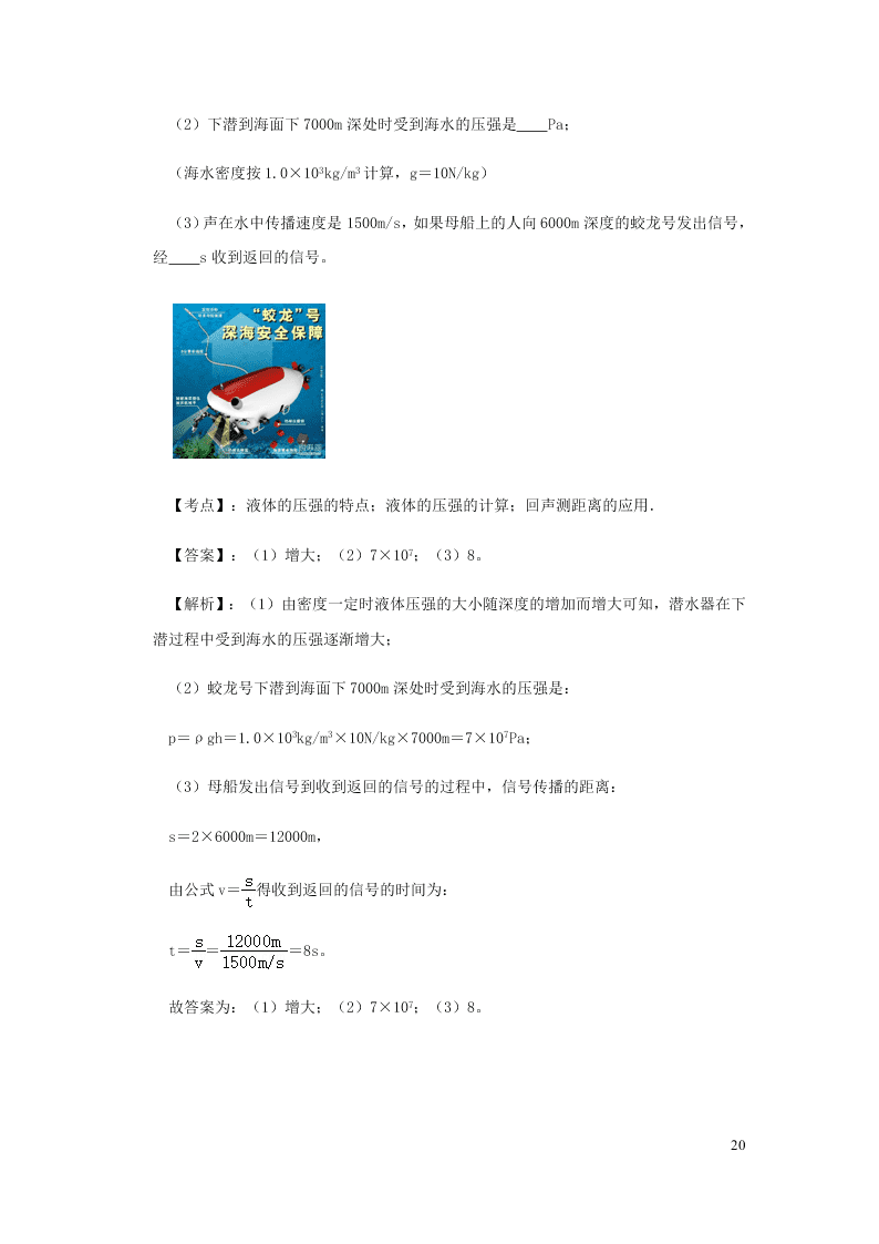 新人教版2020八年级下册物理知识点专练：9.2液体的压强（含解析）