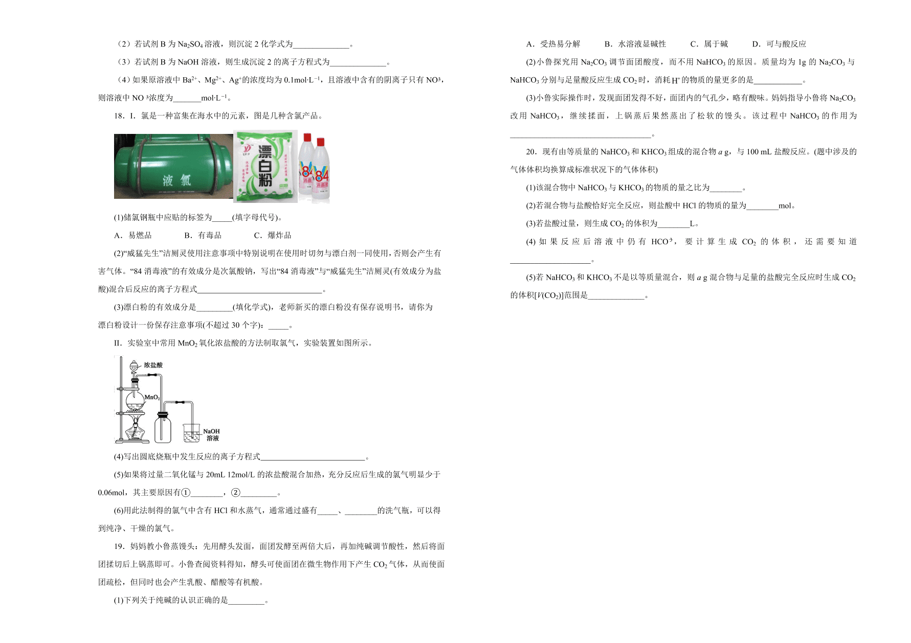 新高考地区2020-2021高一化学上学期期中备考卷（B卷）（Word版附答案）