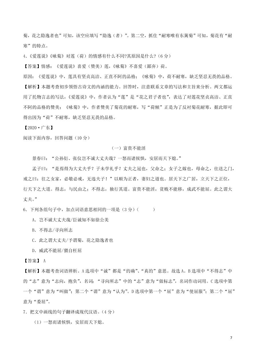 2020-2021部编九年级语文上册第三单元真题训练（附解析）