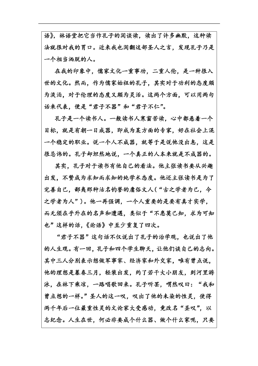 粤教版高中语文必修四第四单元第14课《孔孟两章》同步练习及答案