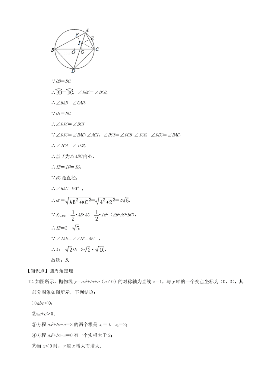 2020-2021新人教版九年级数学上学期期中测试卷01