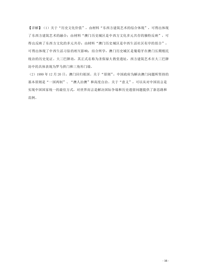 浙江省金华十校2020学年高二历史上学期期末考试试题（含解析）